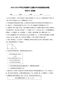 （期末考点培优）专项06 应用题-2025-2026学年五年级数学上册期末考点培优精练苏教版（含答案解析）