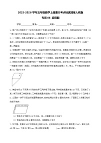 （期末考点培优）专项06 应用题-2025-2026学年五年级数学上册期末考点培优精练人教版（含答案解析）
