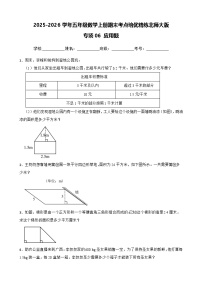 （期末考点培优）专项06 应用题-2025-2026学年五年级数学上册期末考点培优精练北师大版（含答案解析）