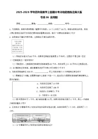 （期末考点培优）专项06 应用题-2025-2026学年四年级数学上册期末考点培优精练北师大版（含答案解析）
