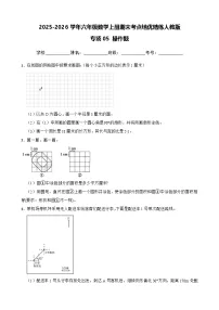 （期末考点培优）专项05 操作题-2025-2026学年六年级数学上册期末考点培优精练人教版（含答案解析）