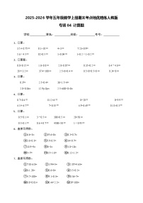 （期末考点培优）专项04 计算题-2025-2026学年五年级数学上册期末考点培优精练人教版（含答案解析）