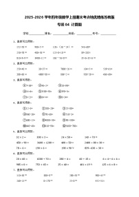 （期末考点培优）专项04 计算题-2025-2026学年四年级数学上册期末考点培优精练苏教版（含答案解析）
