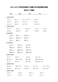 （期末考点培优）专项04 计算题-2025-2026学年四年级数学上册期末考点培优精练苏教版（含答案解析）