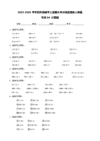 （期末考点培优）专项04 计算题-2025-2026学年四年级数学上册期末考点培优精练人教版（含答案解析）