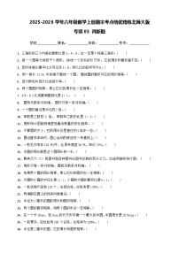 （期末考点培优）专项03 判断题-2025-2026学年六年级数学上册期末考点培优精练北师大版（含答案解析）