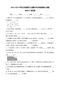 （期末考点培优）专项02 填空题-2025-2026学年五年级数学上册期末考点培优精练人教版（含答案解析）