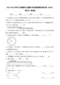 （期末考点培优）专项02 填空题-2025-2026学年三年级数学上册期末考点培优精练北师大版（2024）（含答案解析）