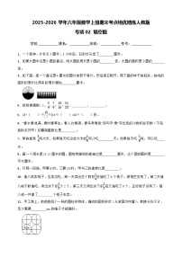 （期末考点培优）专项02 填空题-2025-2026学年六年级数学上册期末考点培优精练人教版（含答案解析）