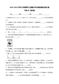 （期末考点培优）专项02 填空题-2025-2026学年六年级数学上册期末考点培优精练北师大版（含答案解析）