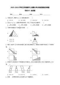 （期末考点培优）专项01 选择题-2025-2026学年五年级数学上册期末考点培优精练苏教版（含答案解析）