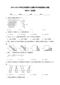 （期末考点培优）专项01 选择题-2025-2026学年五年级数学上册期末考点培优精练人教版（含答案解析）