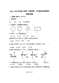 黑龙江省哈尔滨市道外区“五校联盟”2024-2025学年六年级上学期期末调研测试数学试题