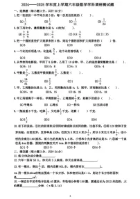 黑龙江省哈尔滨市道里区2024-2025学年六年级（五四制）上学期期末数学试题