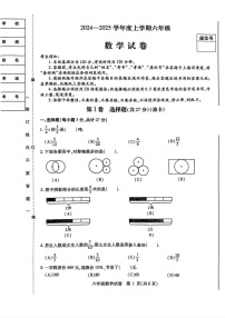 黑龙江省哈尔滨市南岗区2024-2025学年六年级（五四制）上学期期末数学试题