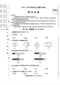 黑龙江省哈尔滨市南岗区2024-2025学年六年级（五四制）上学期期末数学试题