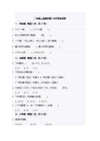 安徽省阜阳市颍上县管仲小学2024-2025学年二年级上学期第二次月考数学测试卷