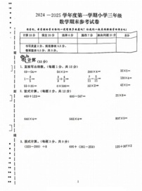 湖北省武汉市江岸区2024-2025学年三年级上学期期末数学试题