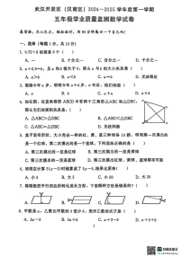 湖北省武汉市经开区2024-2025学年五年级上学期期末数学试题