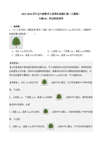 专题06：多边形的面积（期末真题汇编）2025-2026五年级数学上册（人教版）（解析版）