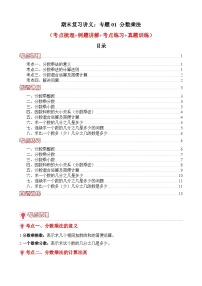 期末复习讲义：专题01 分数乘法（考点梳理+例题讲解+考点练习+真题训练）-2025-2026学年六年级上册数学人教版