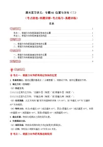 期末复习讲义：专题02 位置与方向（二）（考点梳理+例题讲解+考点练习+真题训练）-2025-2026学年六年级上册数学人教版