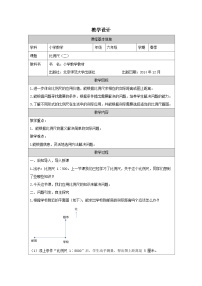 北师大版（2024）六年级下册比例尺表格教案设计