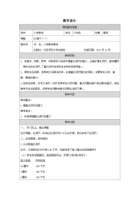 北师大版（2024）六年级下册比例尺表格教案设计