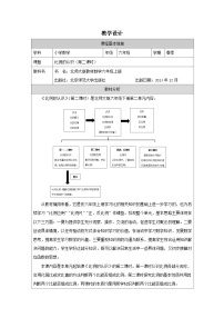 北师大版（2024）六年级下册比例的认识表格教学设计