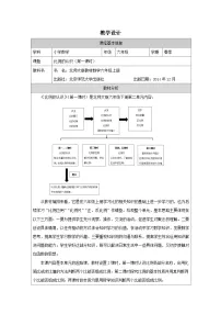 北师大版（2024）六年级下册比例的认识表格教学设计