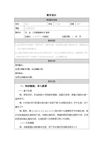 北师大版（2024）六年级下册二 比例比例的应用表格教案