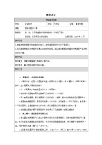 北师大版（2024）圆柱的表面积表格教案设计
