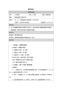 小学数学北师大版（2024）六年级下册圆柱的表面积表格教学设计及反思