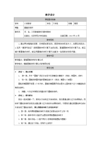 小学北师大版（2024）圆锥的体积表格教学设计及反思