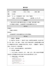 小学数学北师大版（2024）六年级下册四 比例和反比例正比例表格教案及反思