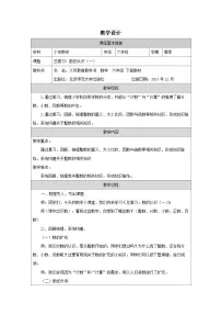 小学数学北师大版（2024）六年级下册数与代数表格教案及反思