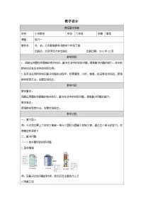 小学数学北师大版（2024）六年级下册数与代数表格教学设计