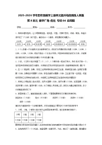 小学数学人教版（2024）四年级上册数学广角—优化巩固练习