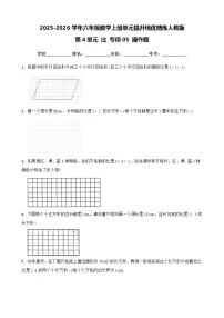 小学数学人教版（2024）六年级上册比巩固练习