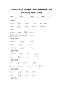 小学数学人教版（2024）六年级上册比优秀复习练习题