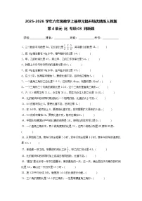 小学数学人教版（2024）六年级上册比优秀当堂达标检测题