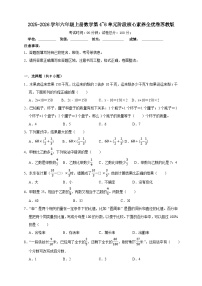 （月考全优卷）第4~6单元阶段核心素养全优卷-2025-2026学年六年级上册数学苏教版（含答案解析）