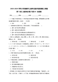 小学数学人教版（2024）六年级上册扇形统计图优秀综合训练题