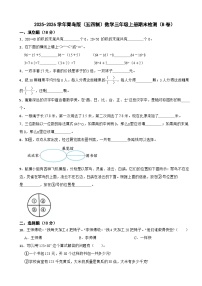 2025-2026学年青岛版（五四制）数学三年级上册期末检测（B卷）（含解析）