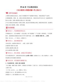 第08讲 有余数的除法练习含答案--三年级奥数培优讲义