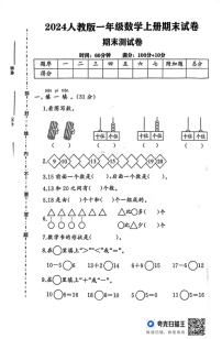 湖南省常德市澧县2024-2025学年一年级上学期期末考试数学试题