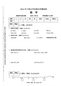 湖南省邵阳市新邵县2024-2025学年五年级上学期期末数学试题
