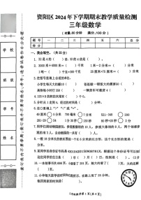湖南省益阳市资阳区2024-2025学年三年级上学期期末数学试题