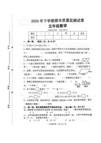 湖南省长沙市浏阳市2024-2025学年五年级上学期期末数学试题