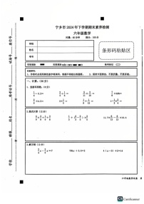 湖南省长沙市宁乡市2024-2025学年六年级上学期期末考试数学试题